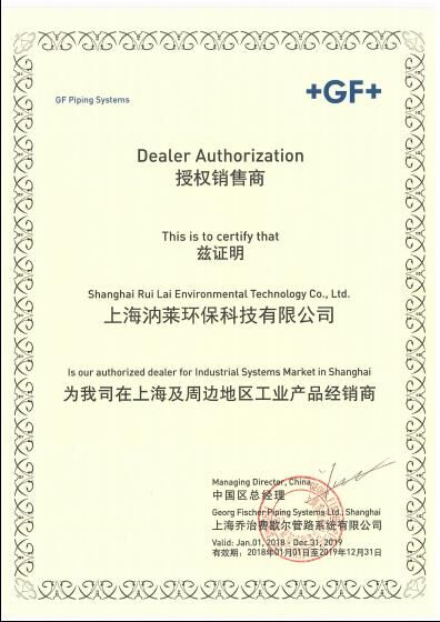 上海汭萊環(huán)?？萍加邢薰緗水處理配件|水處理配件批發(fā)|GF儀表|反滲透膜|水處理配件廠家